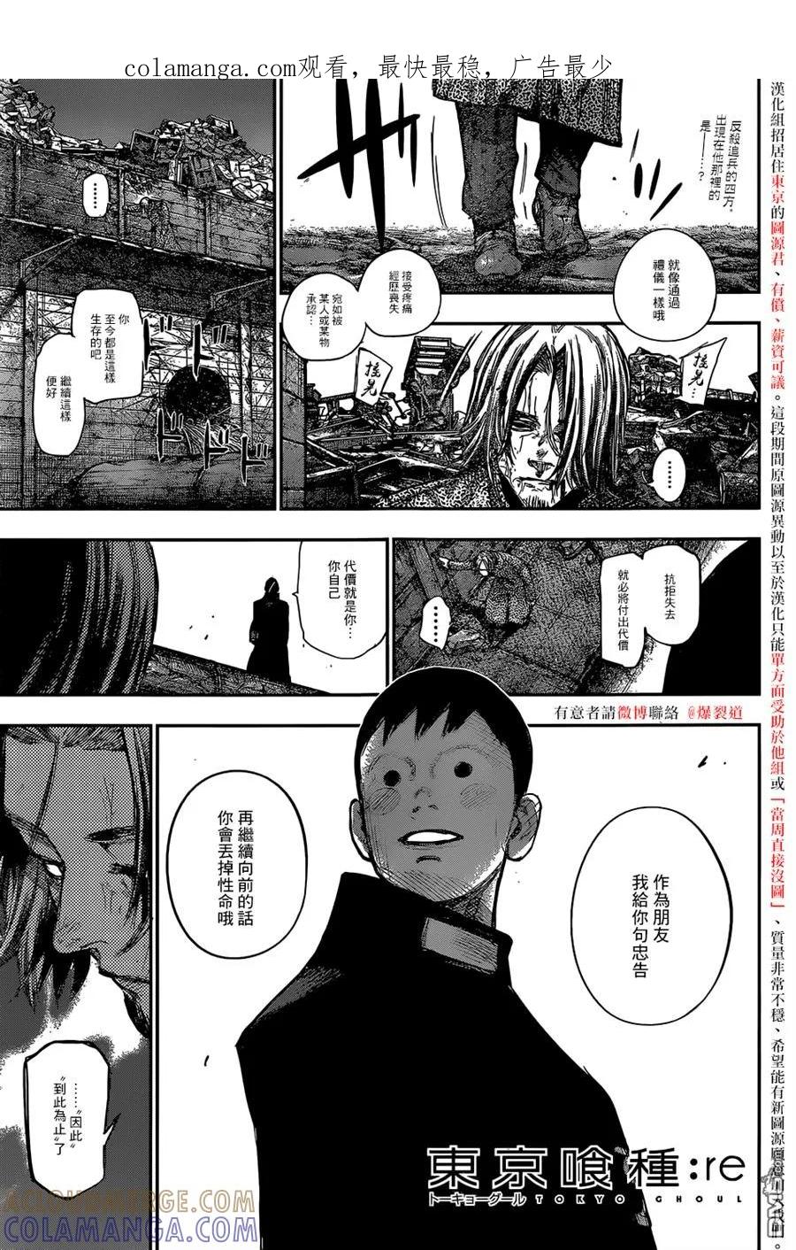 东京食尸鬼 RE 142 第1页