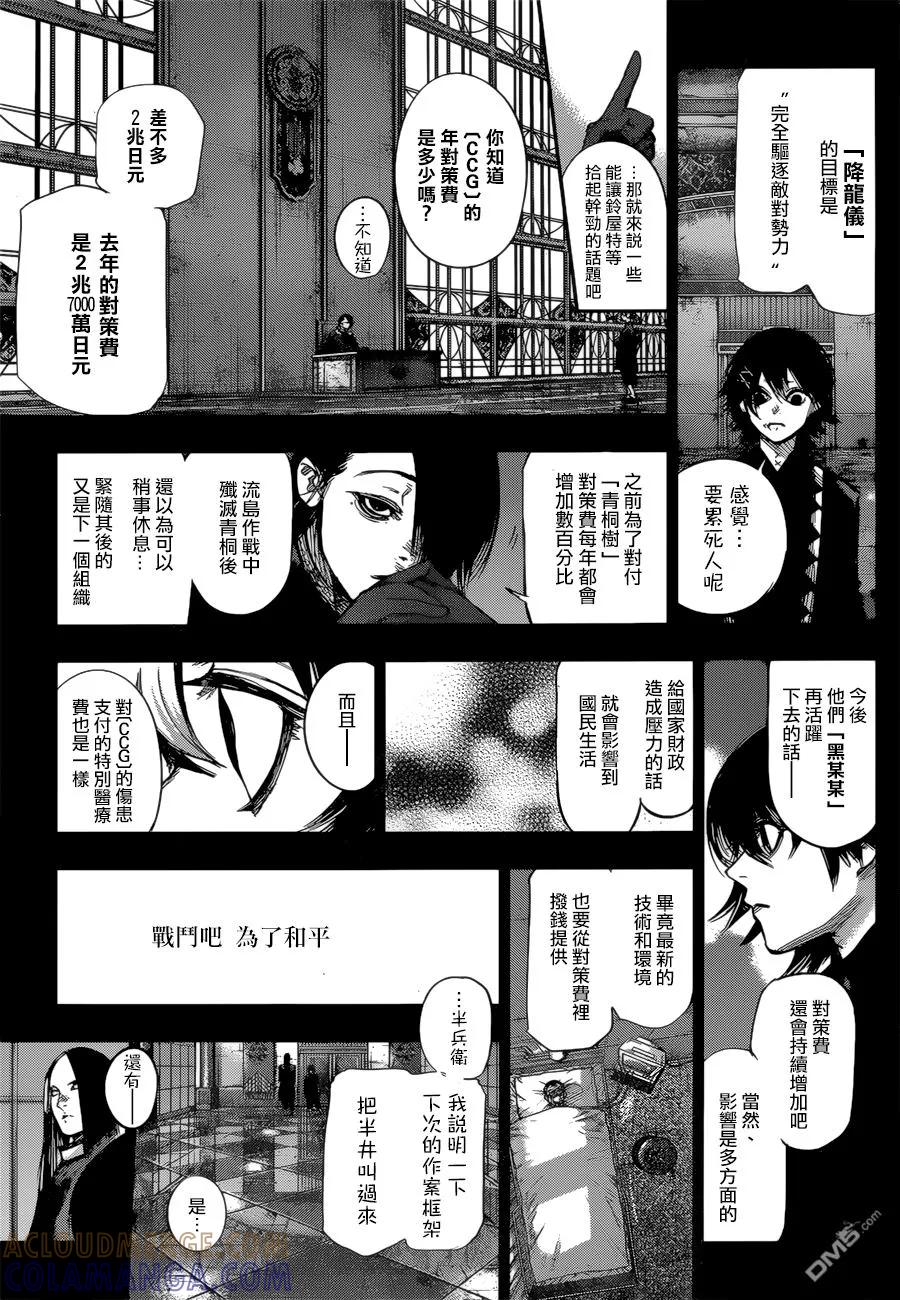 东京食尸鬼 RE 143 第5页