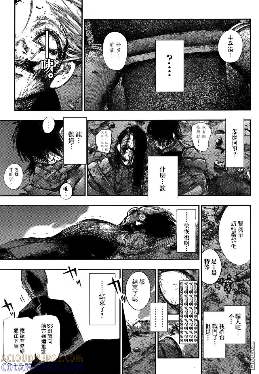 东京食尸鬼 RE 143 第13页