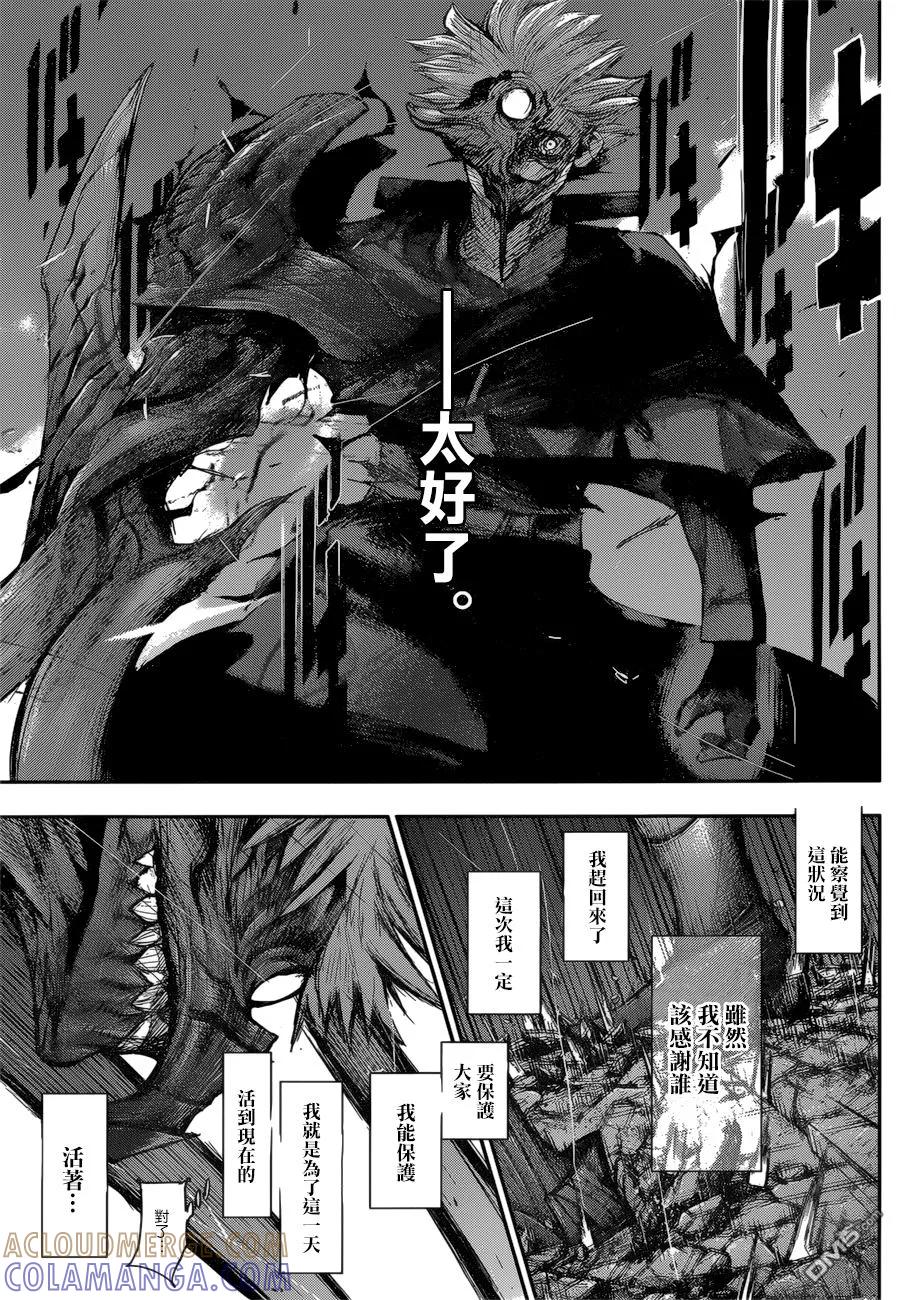东京食尸鬼 RE 143 第11页