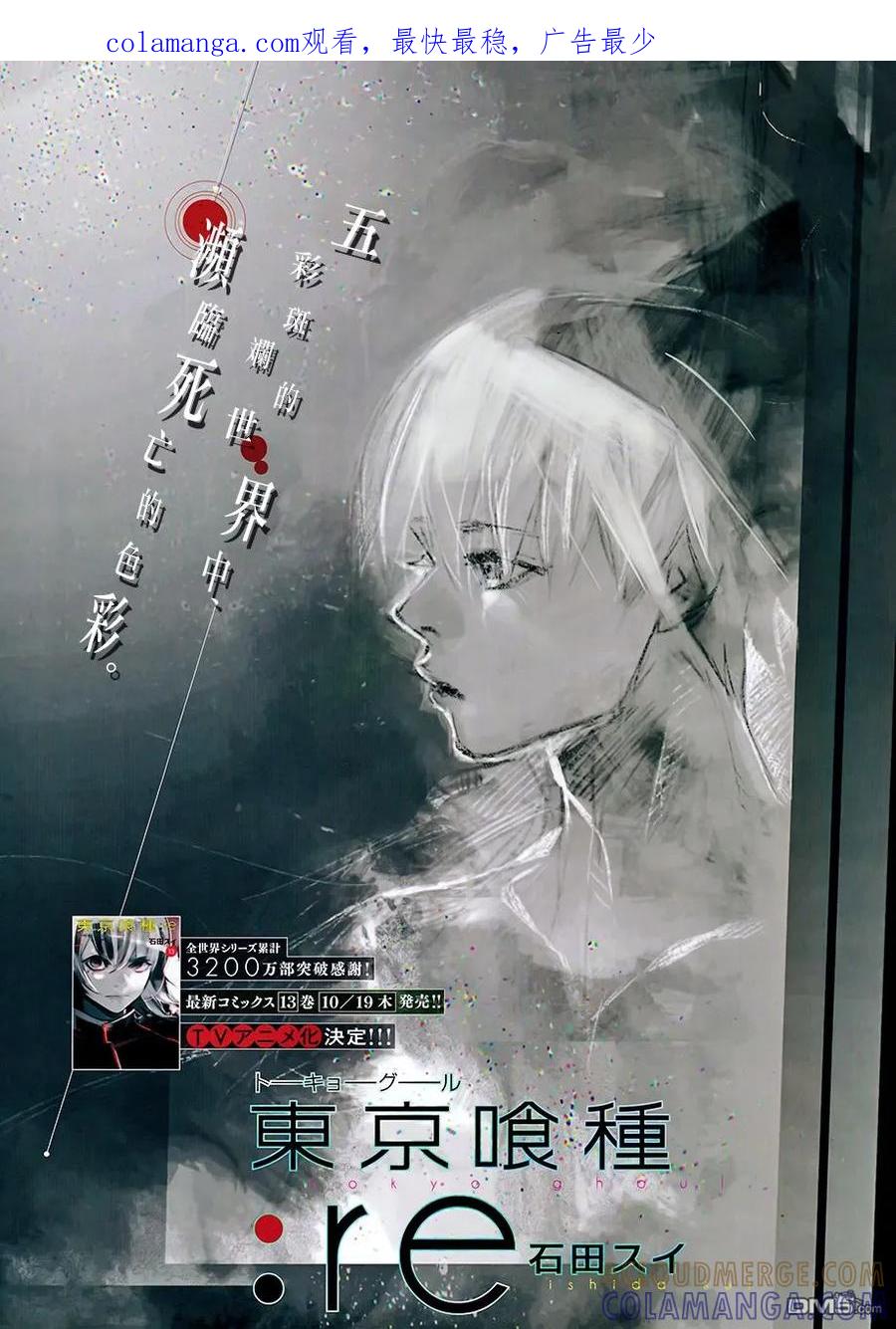 东京食尸鬼 RE 144 第1页