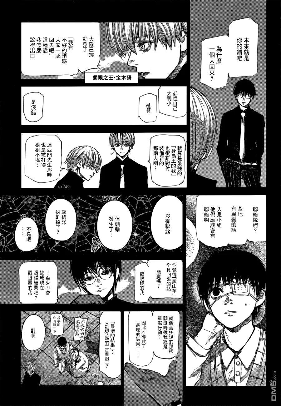 东京食尸鬼 RE 144 第6页