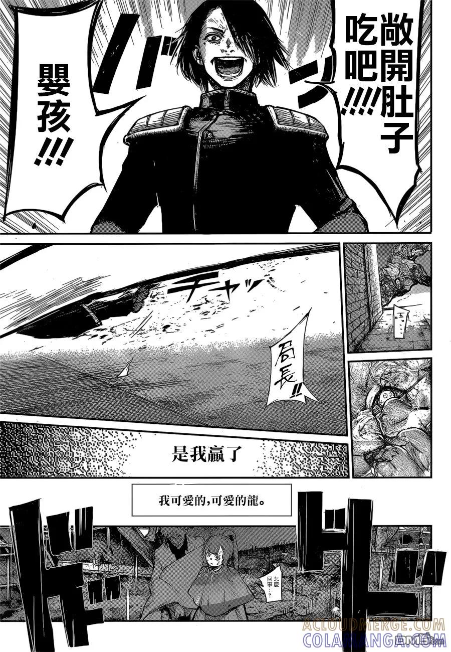 东京食尸鬼 RE 144 第17页