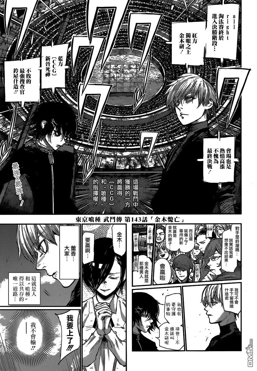 东京食尸鬼 RE 144 第2页