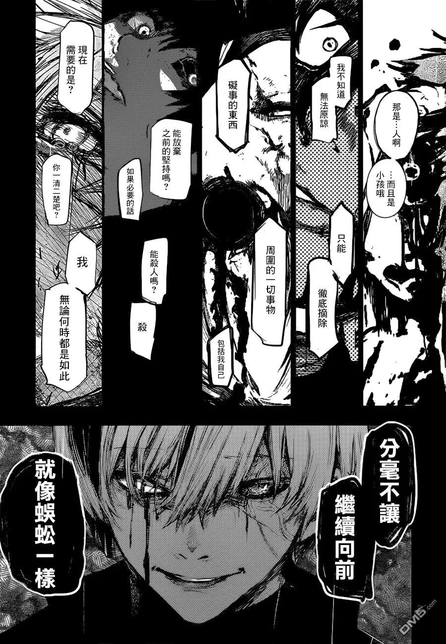 东京食尸鬼 RE 144 第12页