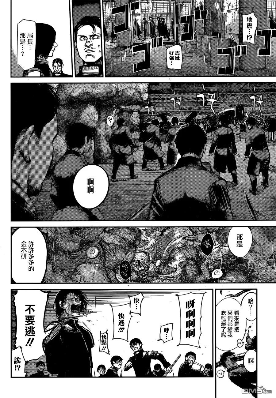 东京食尸鬼 RE 144 第16页