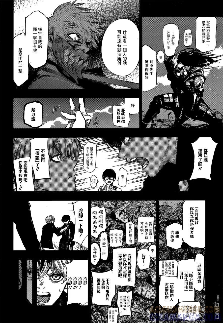 东京食尸鬼 RE 144 第9页