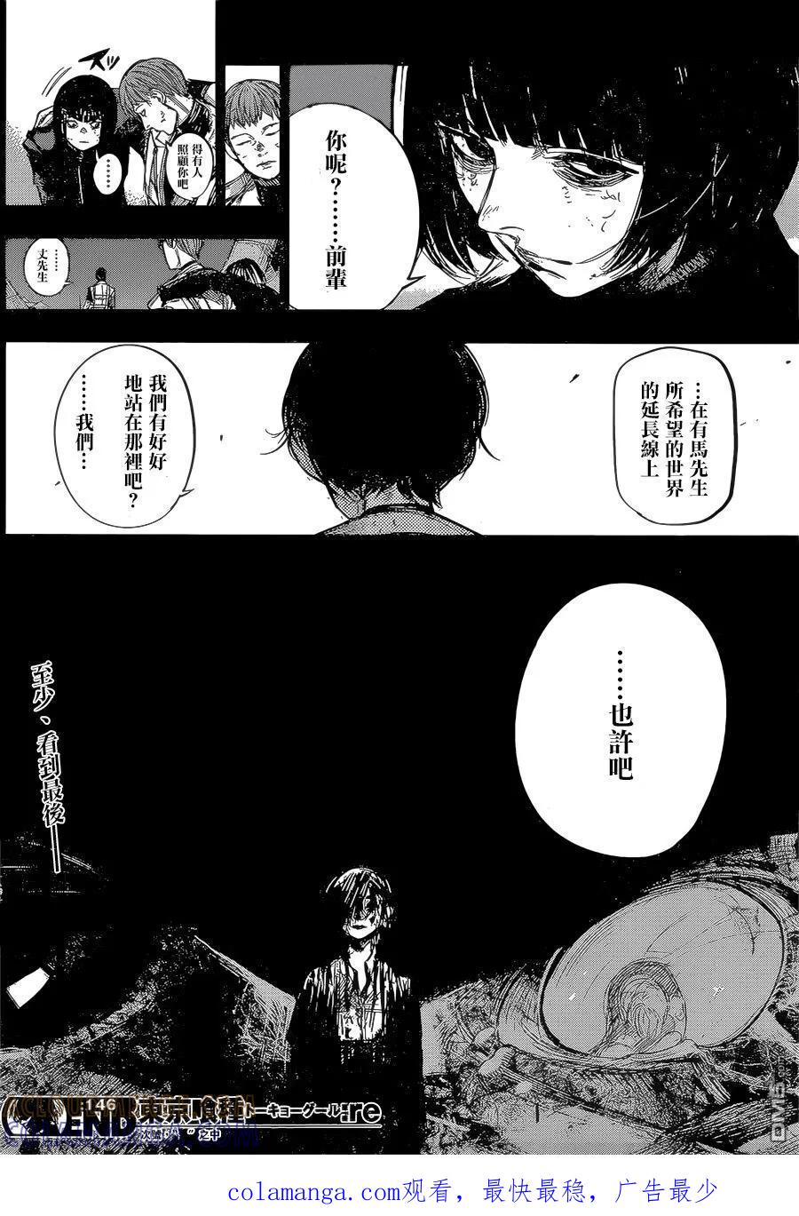 东京食尸鬼 RE 146 第13页