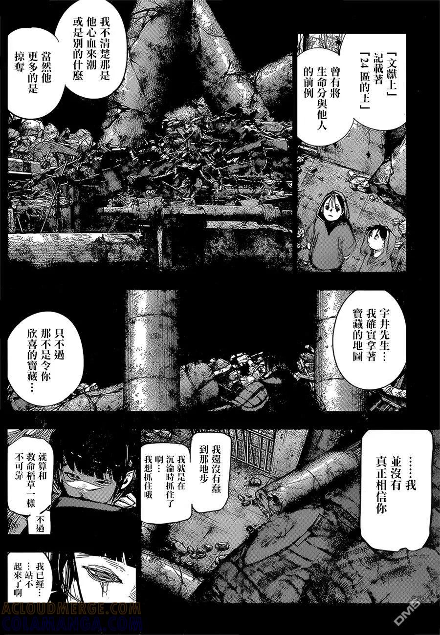 东京食尸鬼 RE 146 第11页