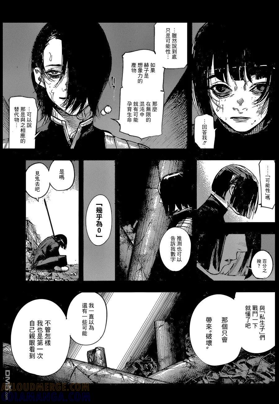 东京食尸鬼 RE 146 第10页