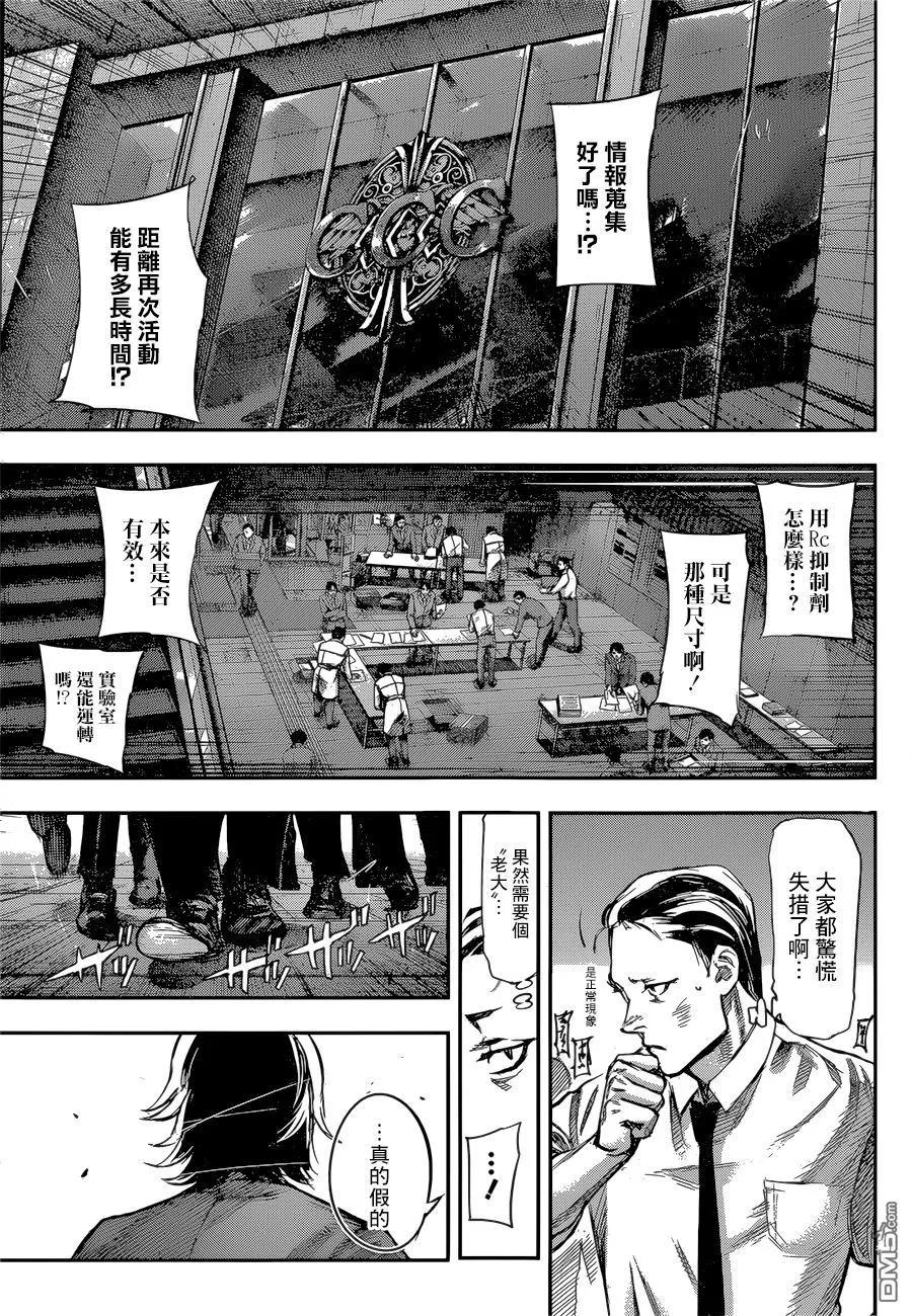 东京食尸鬼 RE 147 第14页