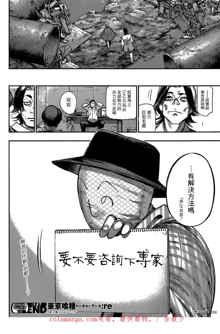 东京食尸鬼 RE 147 第18页