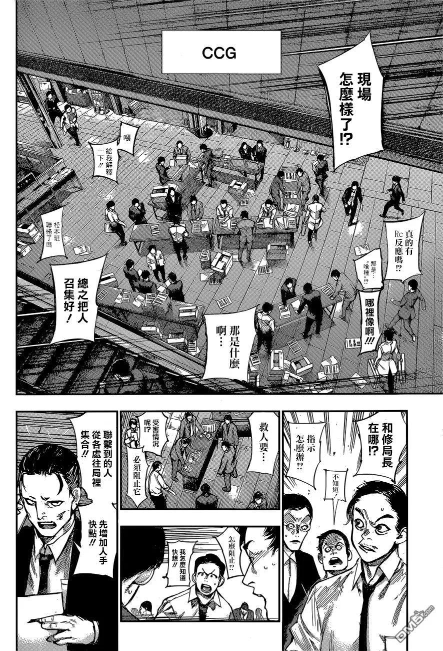 东京食尸鬼 RE 147 第2页