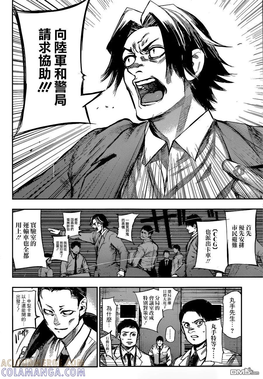 东京食尸鬼 RE 147 第13页