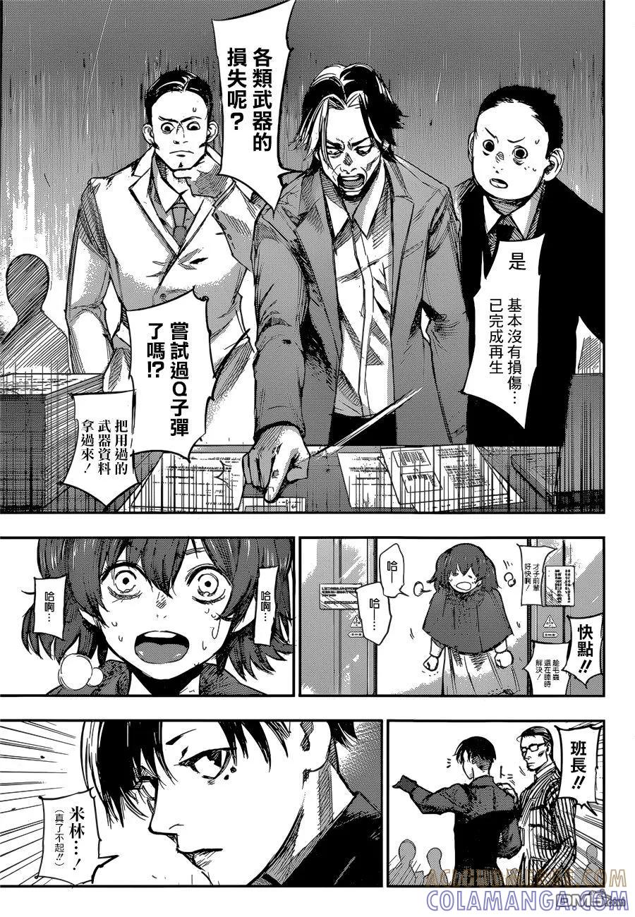 东京食尸鬼 RE 147 第15页