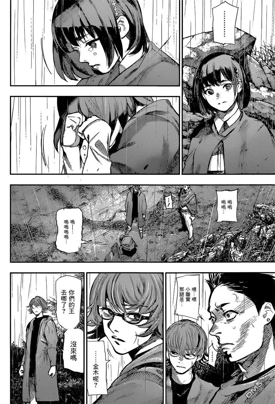 东京食尸鬼 RE 147 第8页