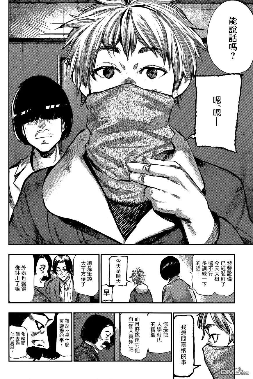 东京食尸鬼 RE 148 第6页