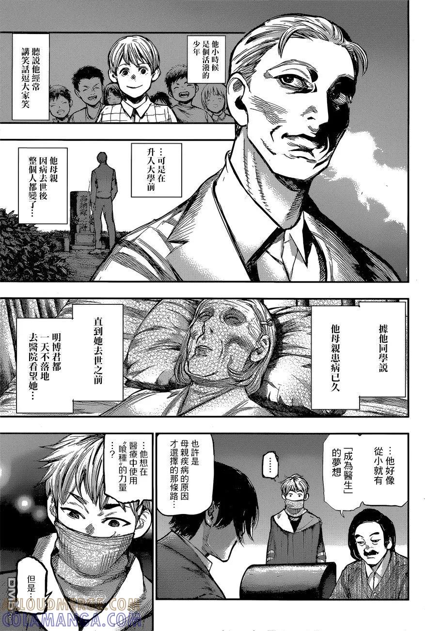 东京食尸鬼 RE 148 第7页