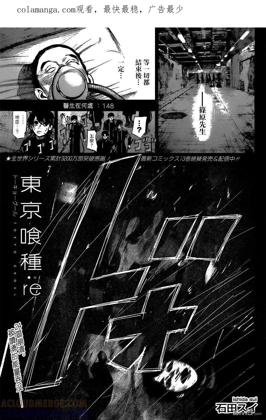 东京食尸鬼 RE 148 第1页