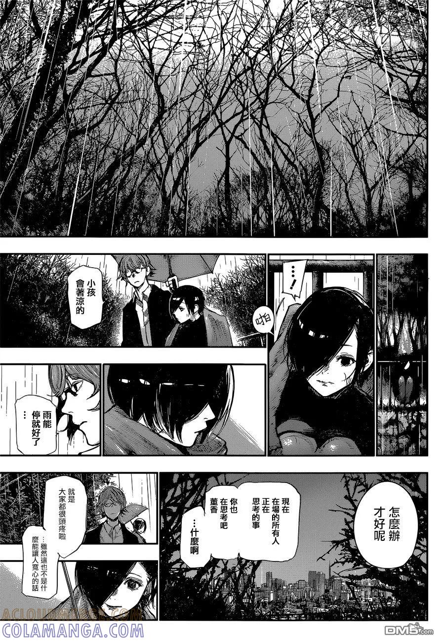 东京食尸鬼 RE 148 第13页
