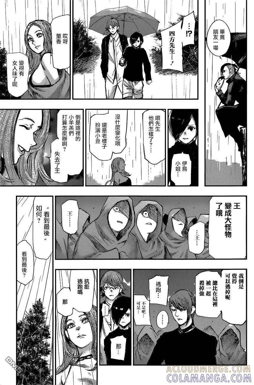 东京食尸鬼 RE 148 第15页