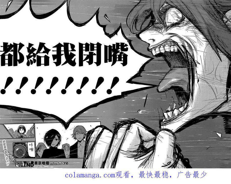东京食尸鬼 RE 148 第18页