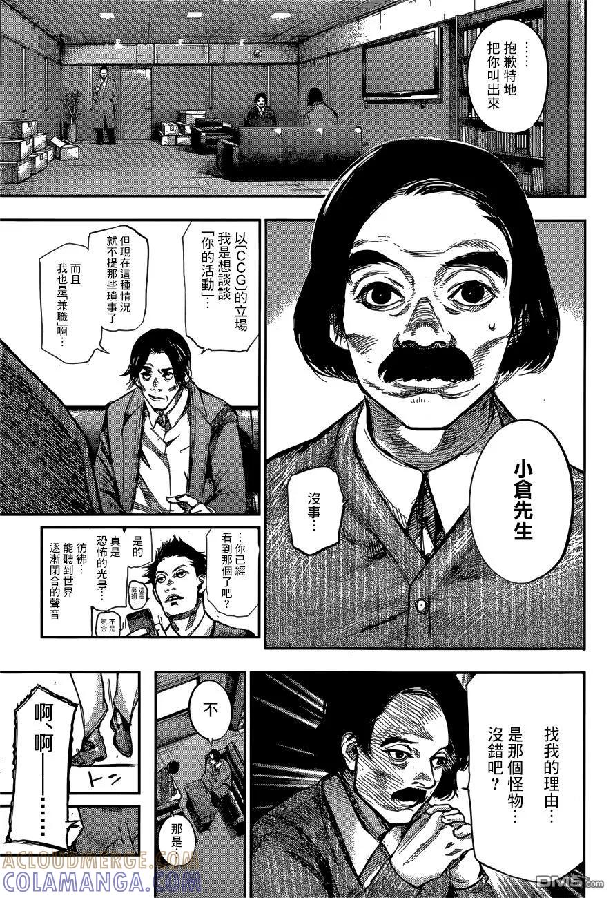 东京食尸鬼 RE 148 第5页