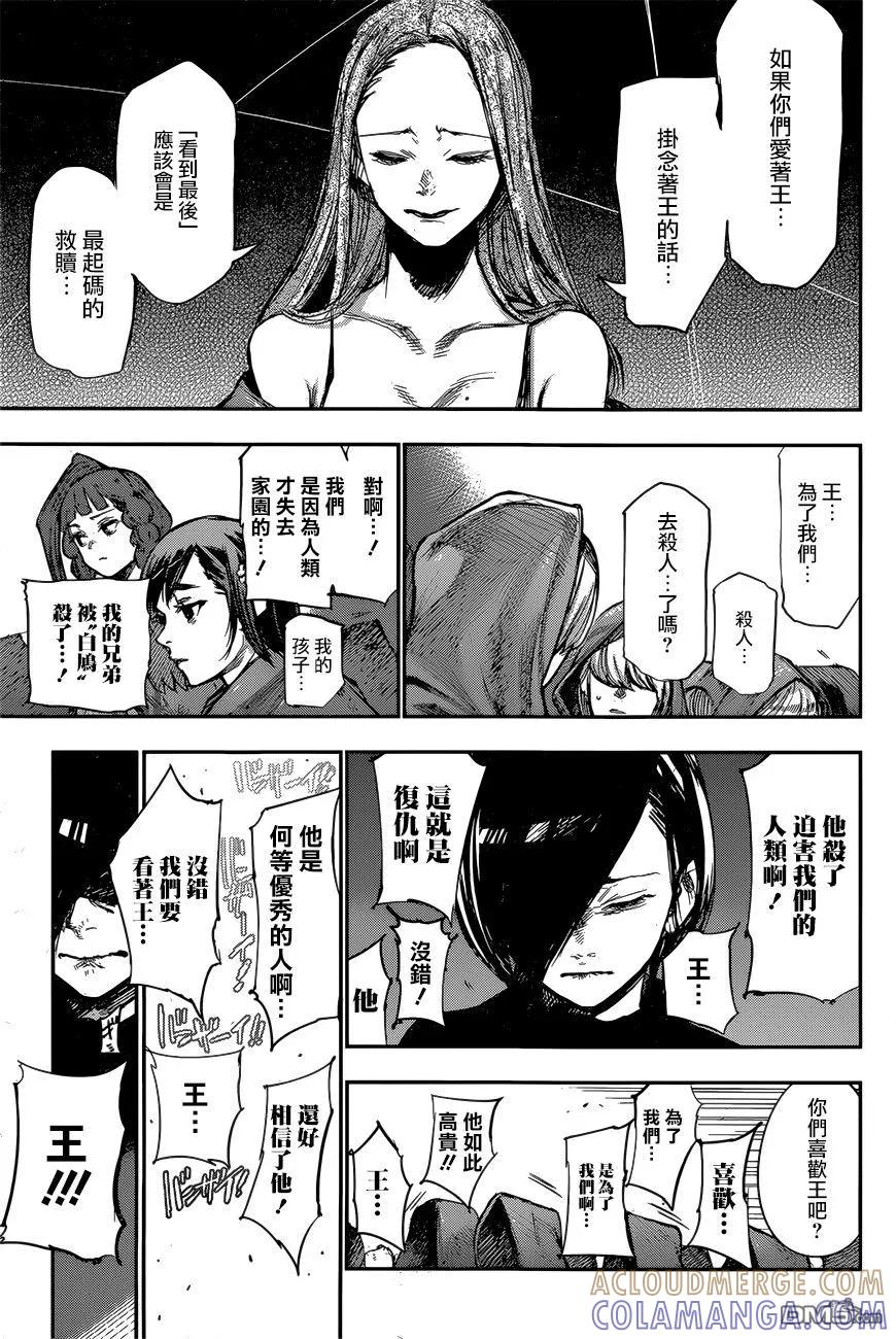 东京食尸鬼 RE 148 第17页