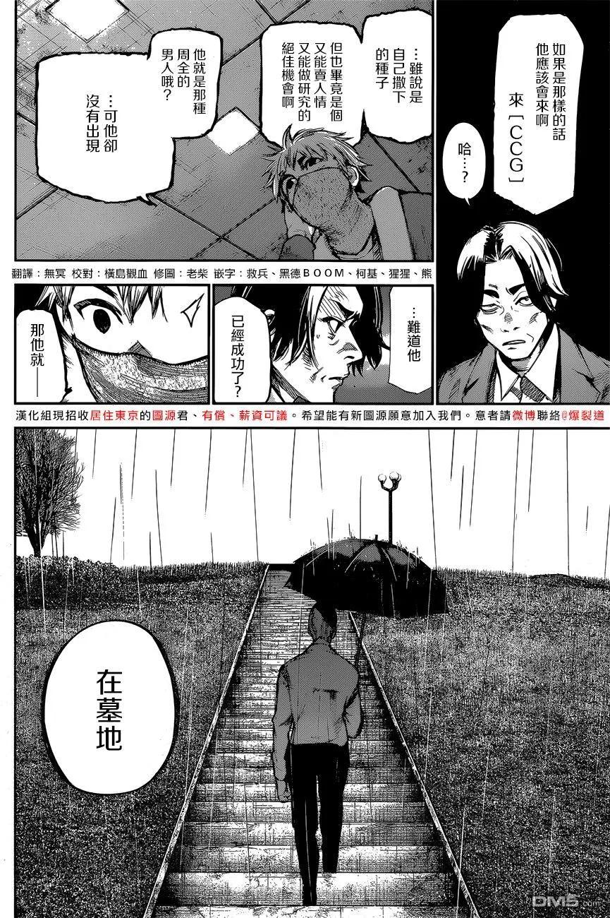 东京食尸鬼 RE 148 第8页