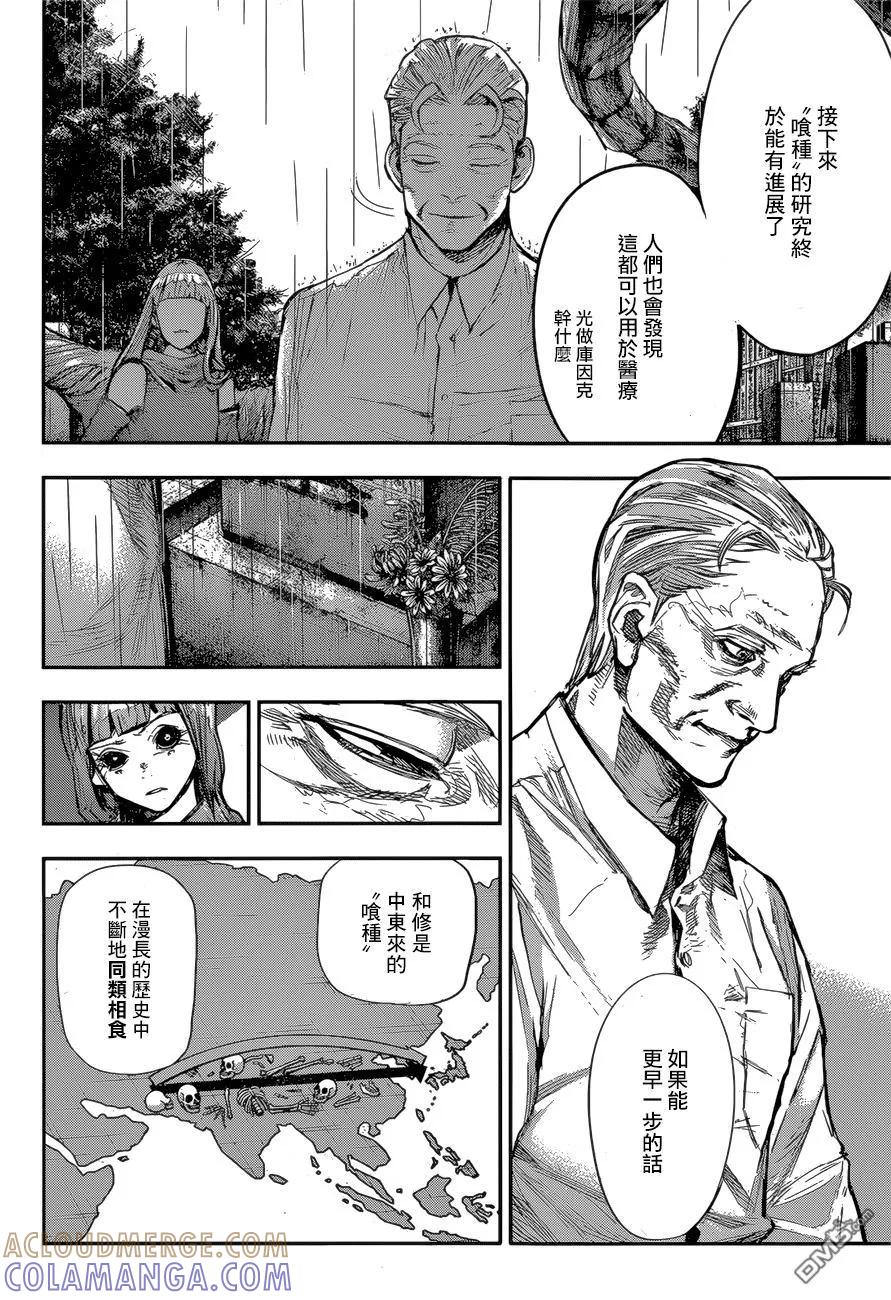 东京食尸鬼 RE 149 第9页
