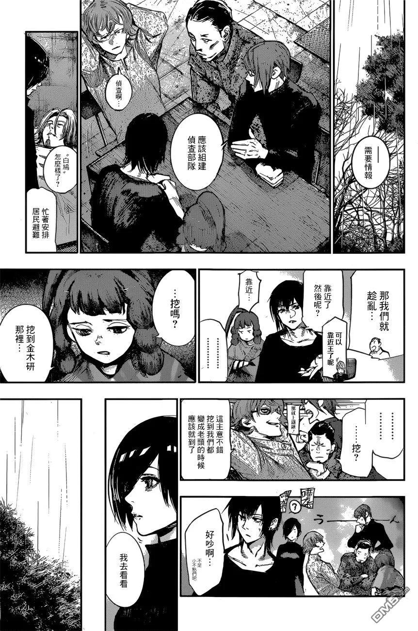 东京食尸鬼 RE 149 第16页