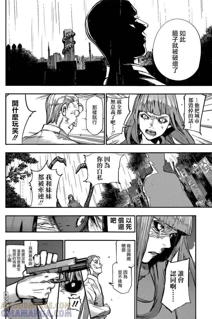 东京食尸鬼 RE 149 第11页