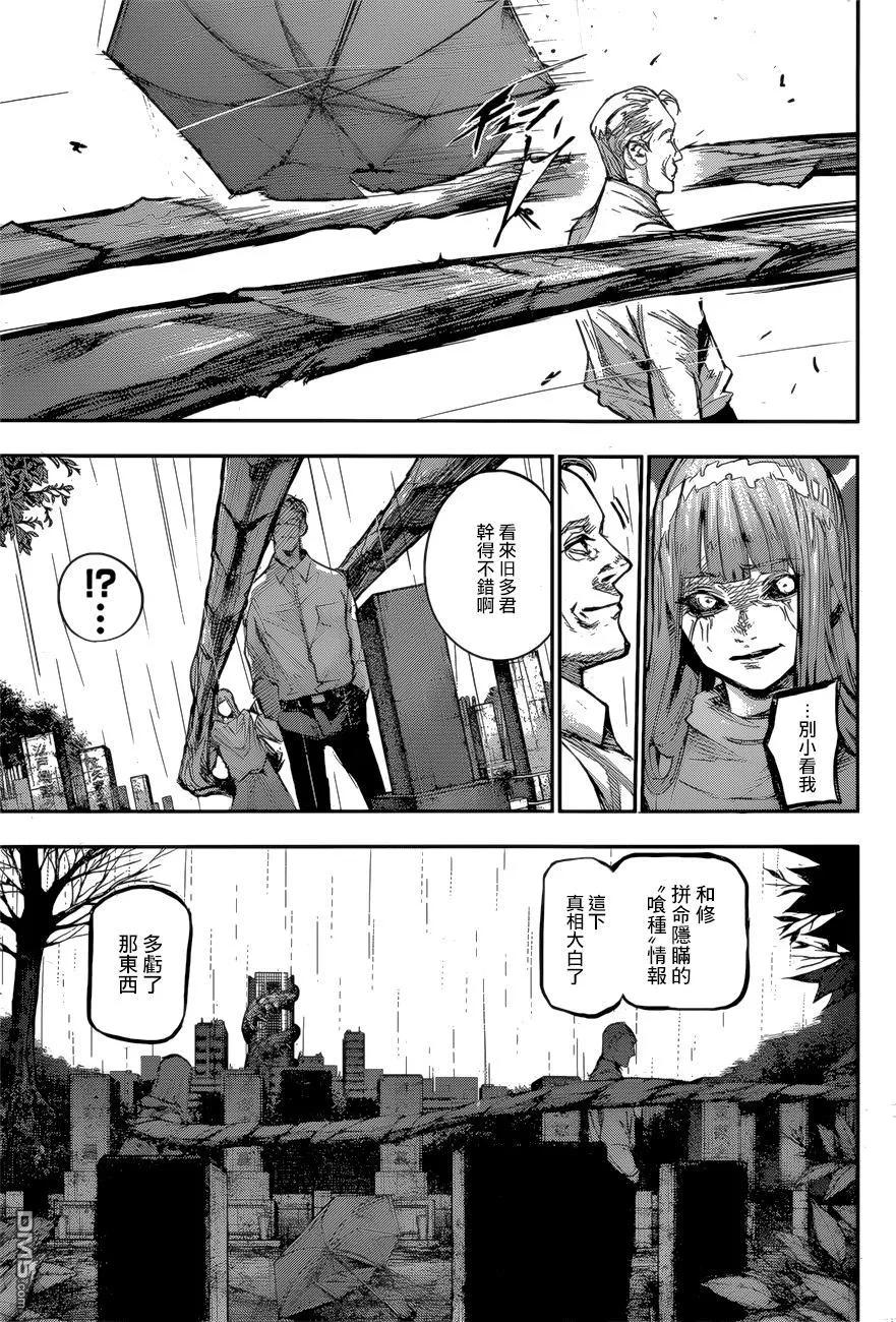 东京食尸鬼 RE 149 第8页