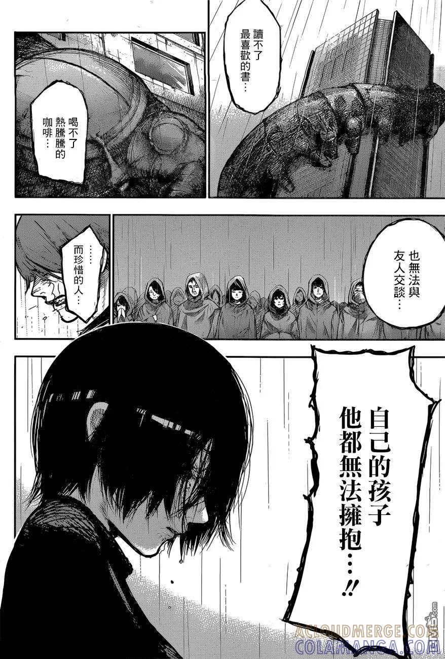 东京食尸鬼 RE 149 第3页
