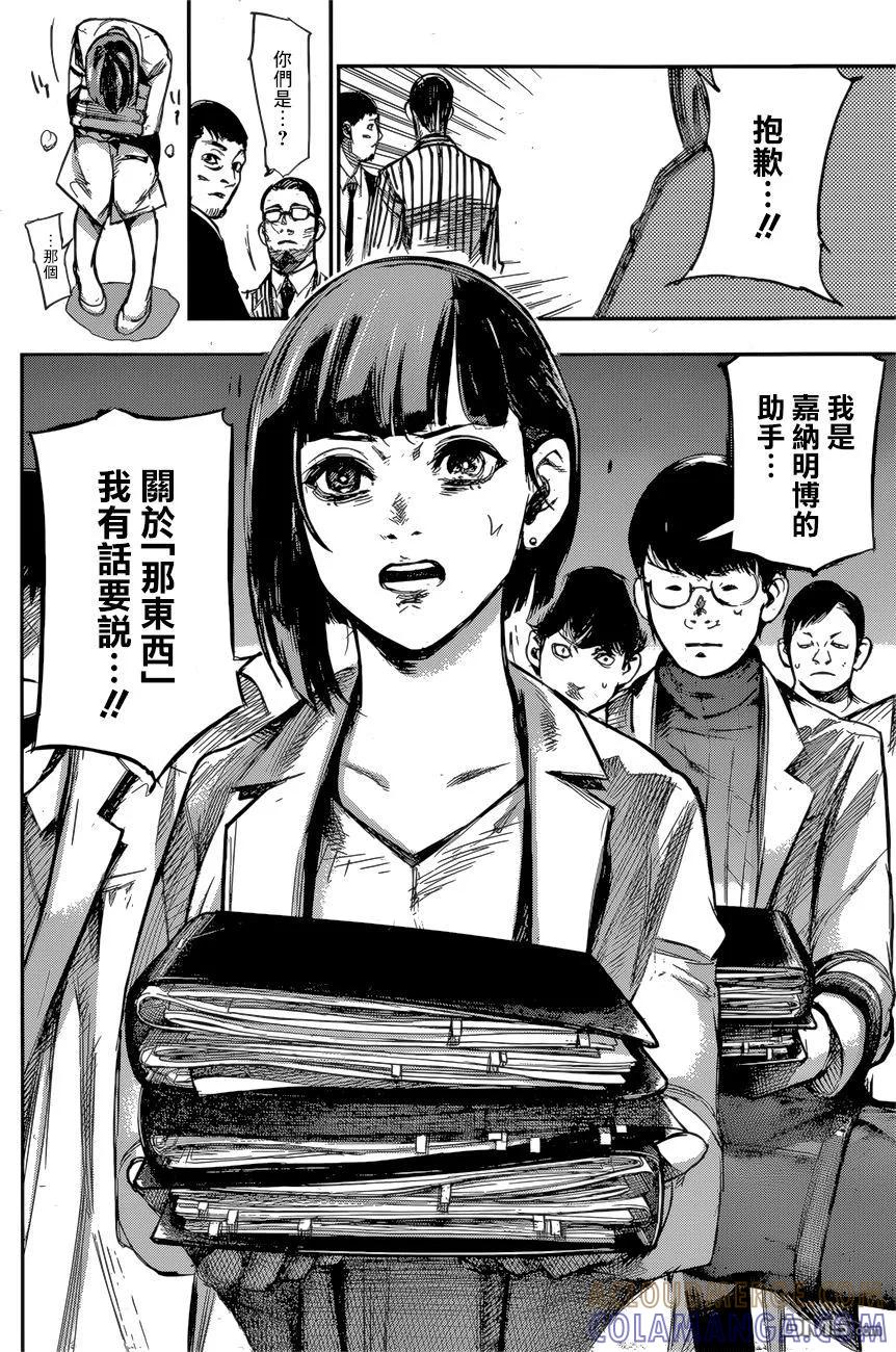 东京食尸鬼 RE 149 第15页