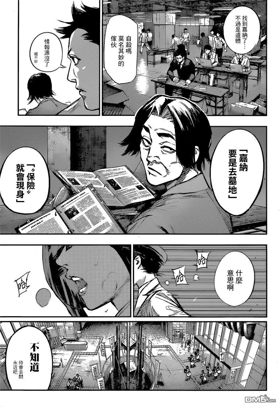 东京食尸鬼 RE 149 第14页