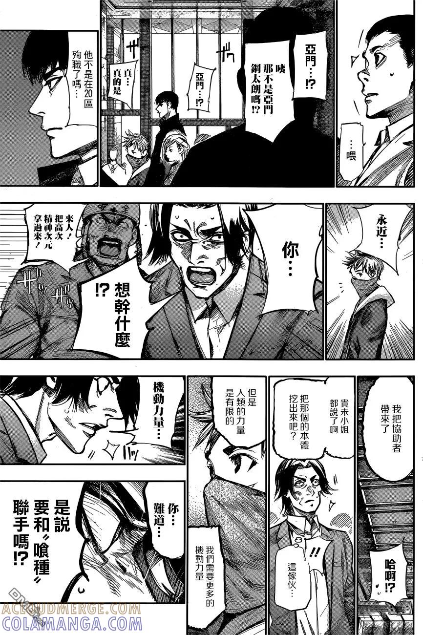 东京食尸鬼 RE 150 第7页