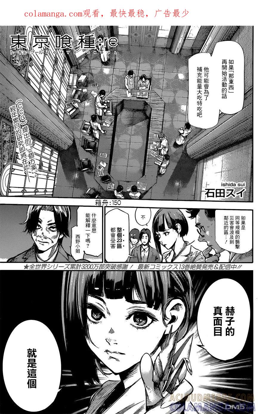 东京食尸鬼 RE 150 第1页