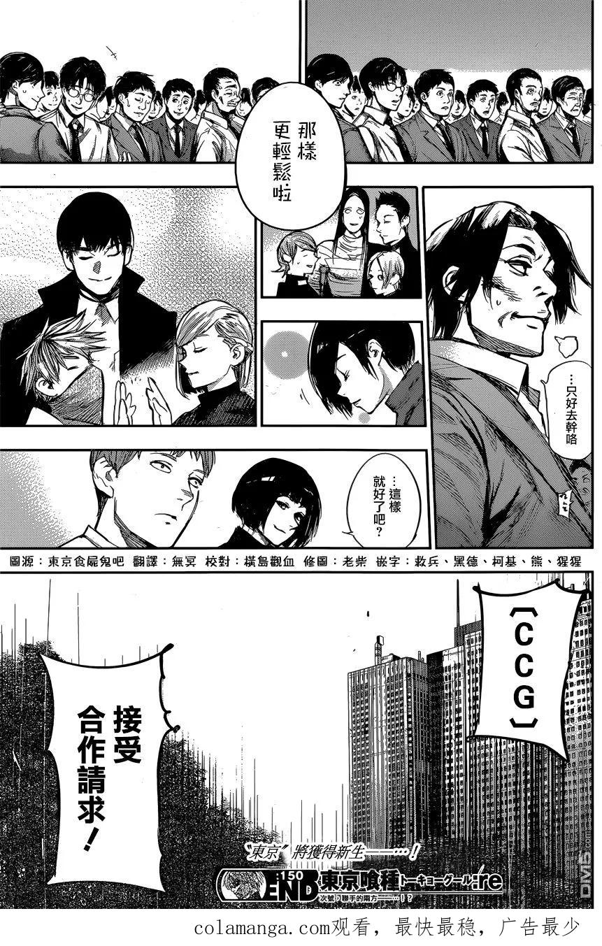 东京食尸鬼 RE 150 第18页