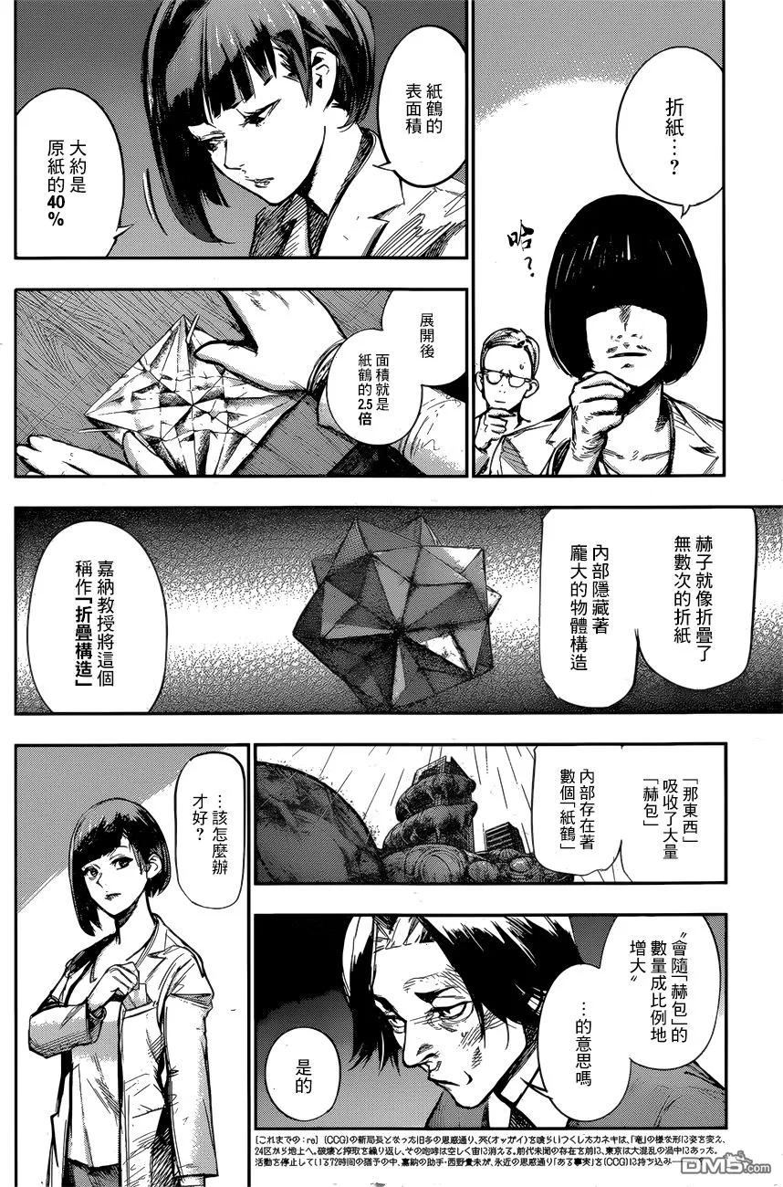 东京食尸鬼 RE 150 第2页