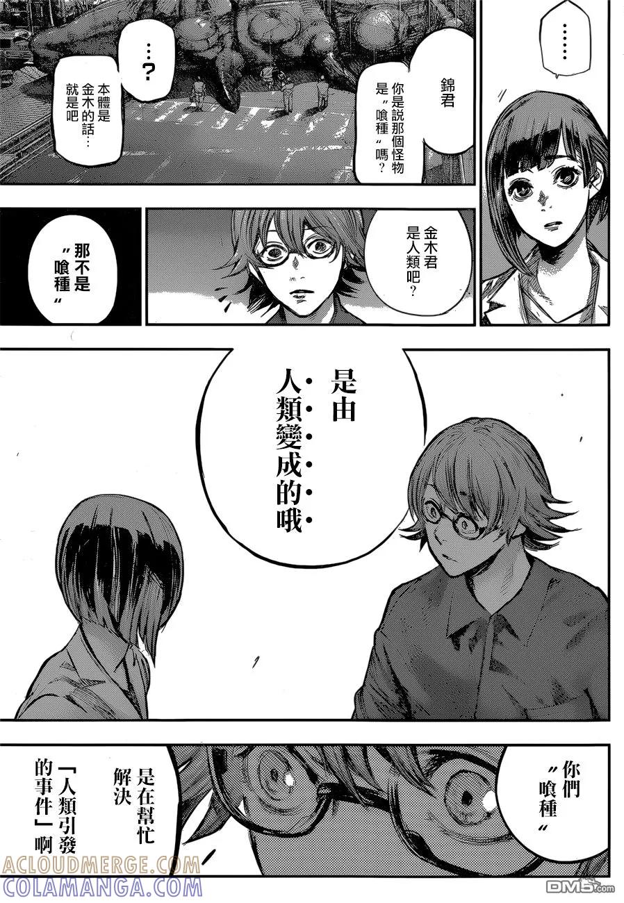 东京食尸鬼 RE 151 第9页
