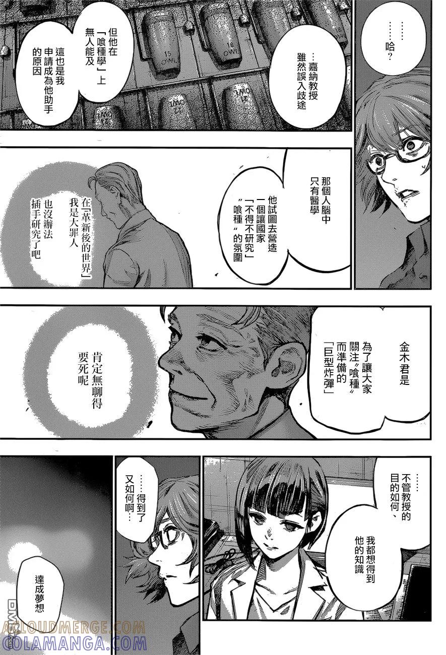 东京食尸鬼 RE 151 第7页