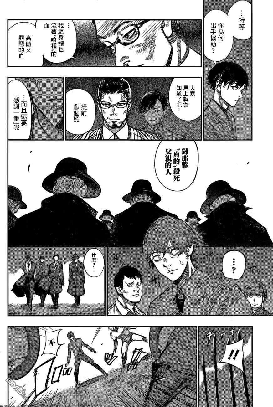 东京食尸鬼 RE 151 第12页