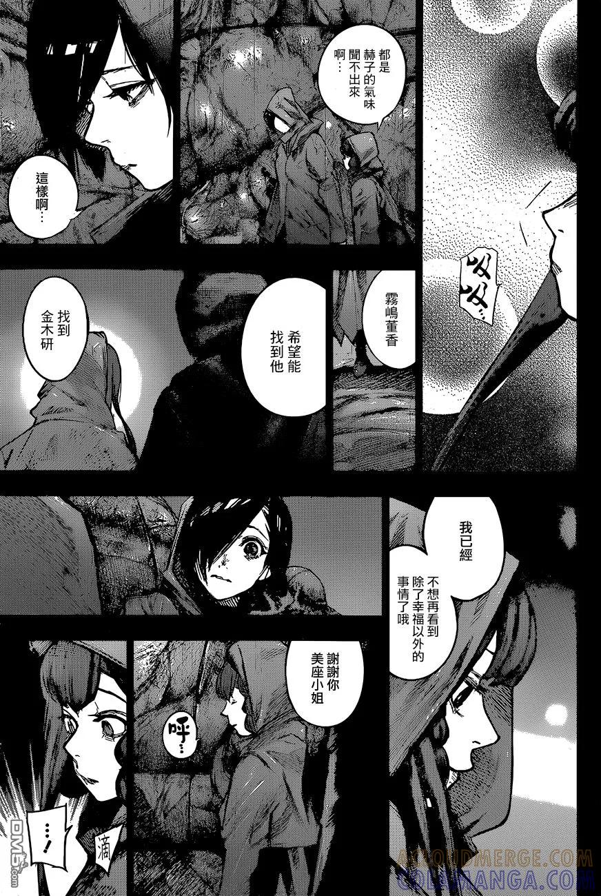 东京食尸鬼 RE 152 第9页