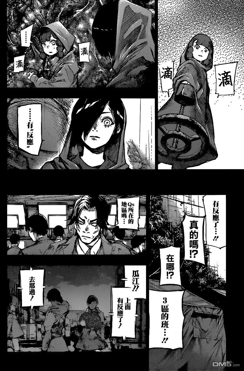 东京食尸鬼 RE 152 第10页