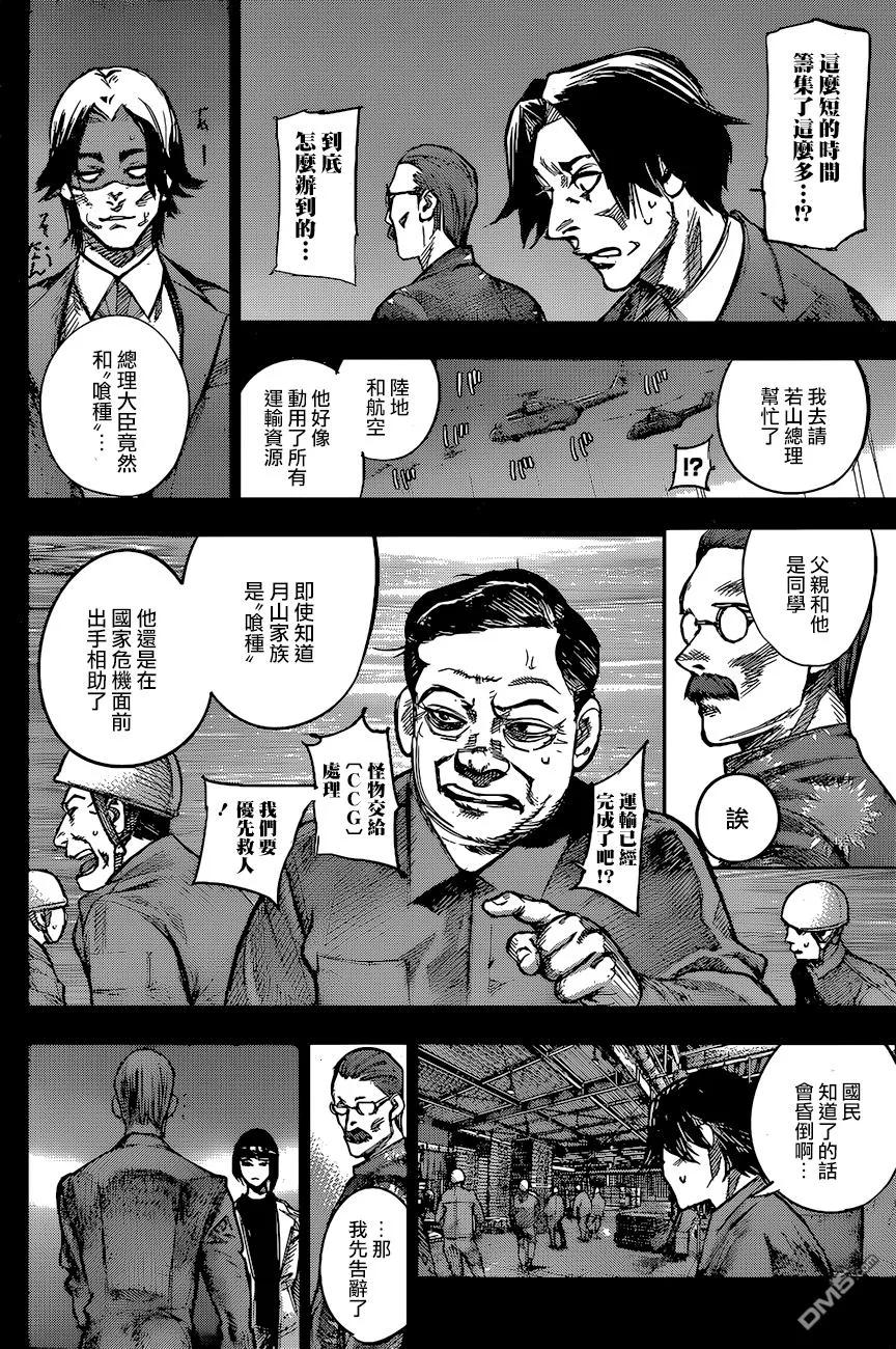 东京食尸鬼 RE 152 第6页