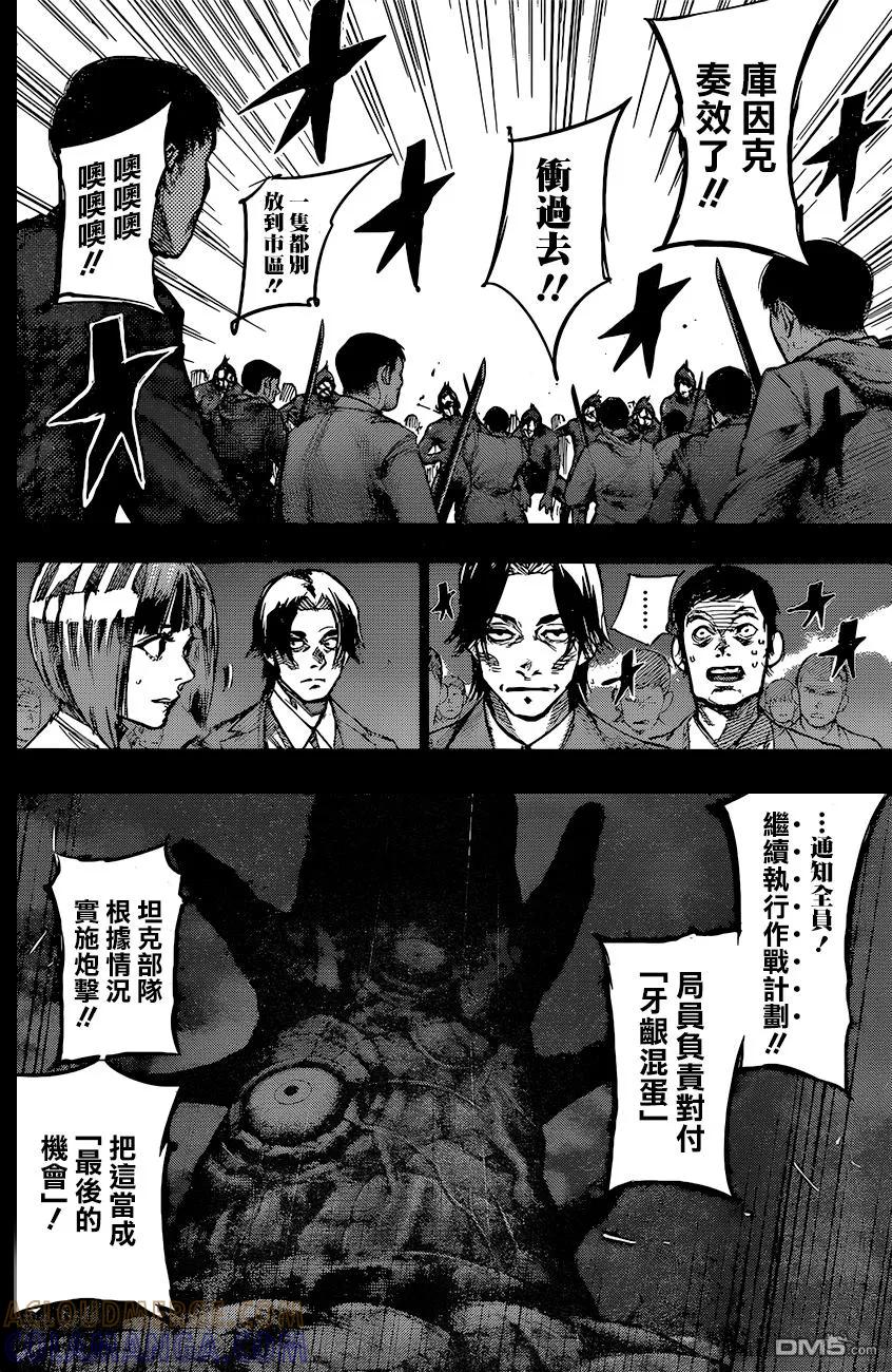 东京食尸鬼 RE 153 第7页