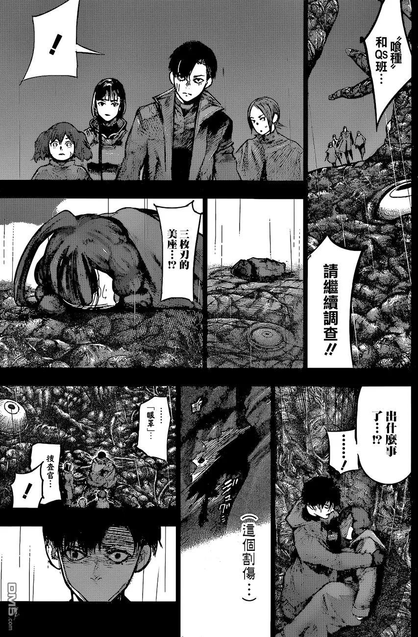 东京食尸鬼 RE 153 第8页