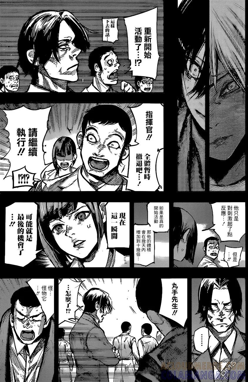 东京食尸鬼 RE 153 第3页