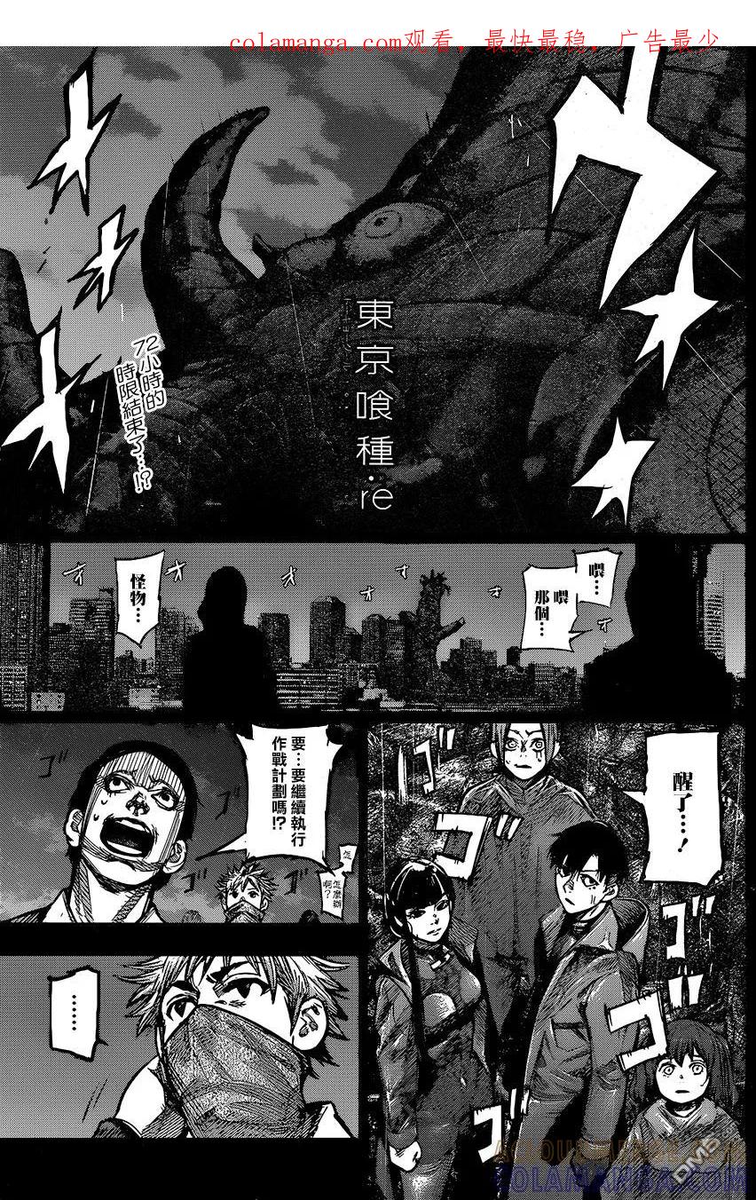 东京食尸鬼 RE 153 第1页